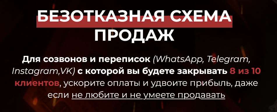 [Дмитрий Агарков] Безотказная схема продаж. Тариф _0.png